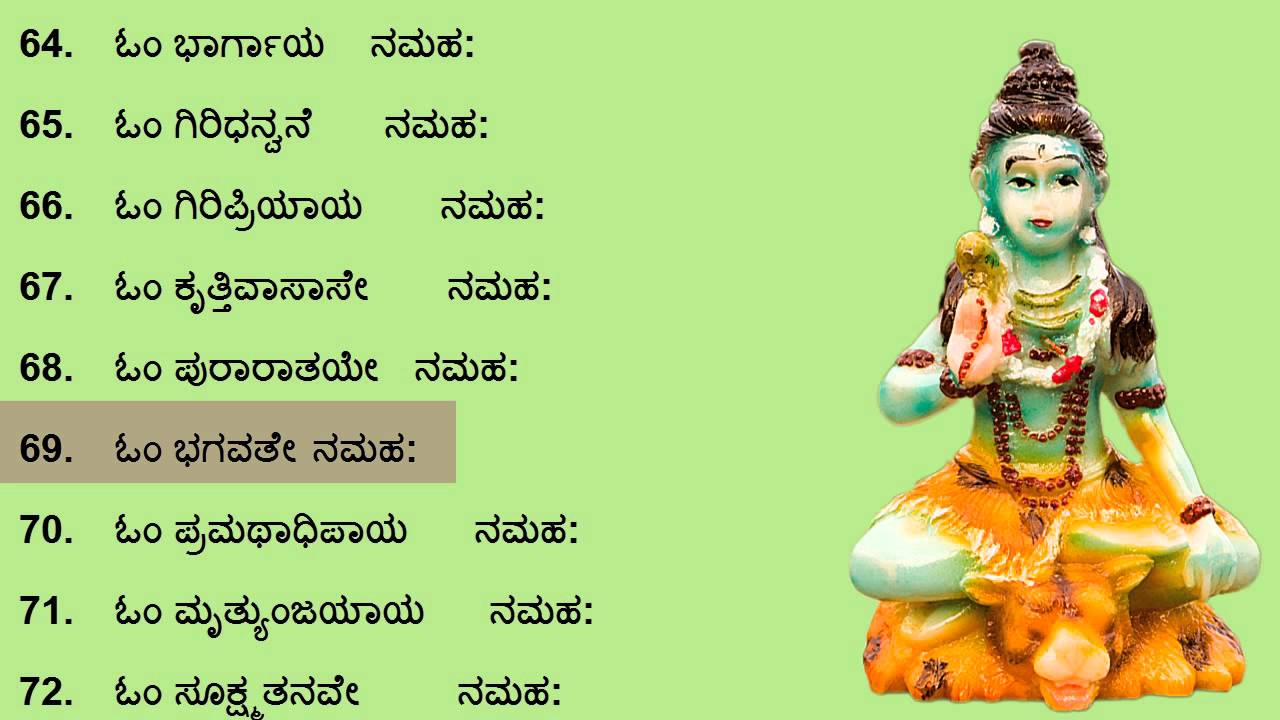 Om Namah Shivaya Song Lyrics In Kannada